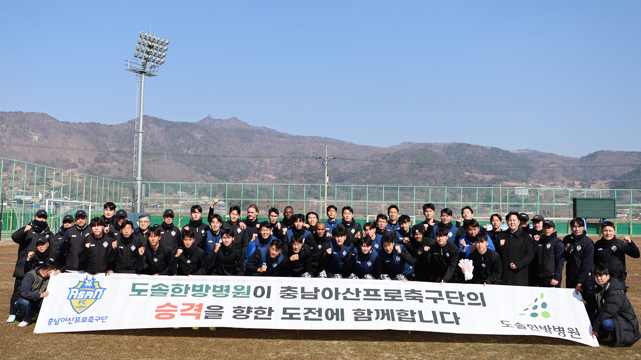 ‘기력 충전 완료!’ 도솔한방병원, 충남아산FC 전지훈련지 방문해 공진단 전달
